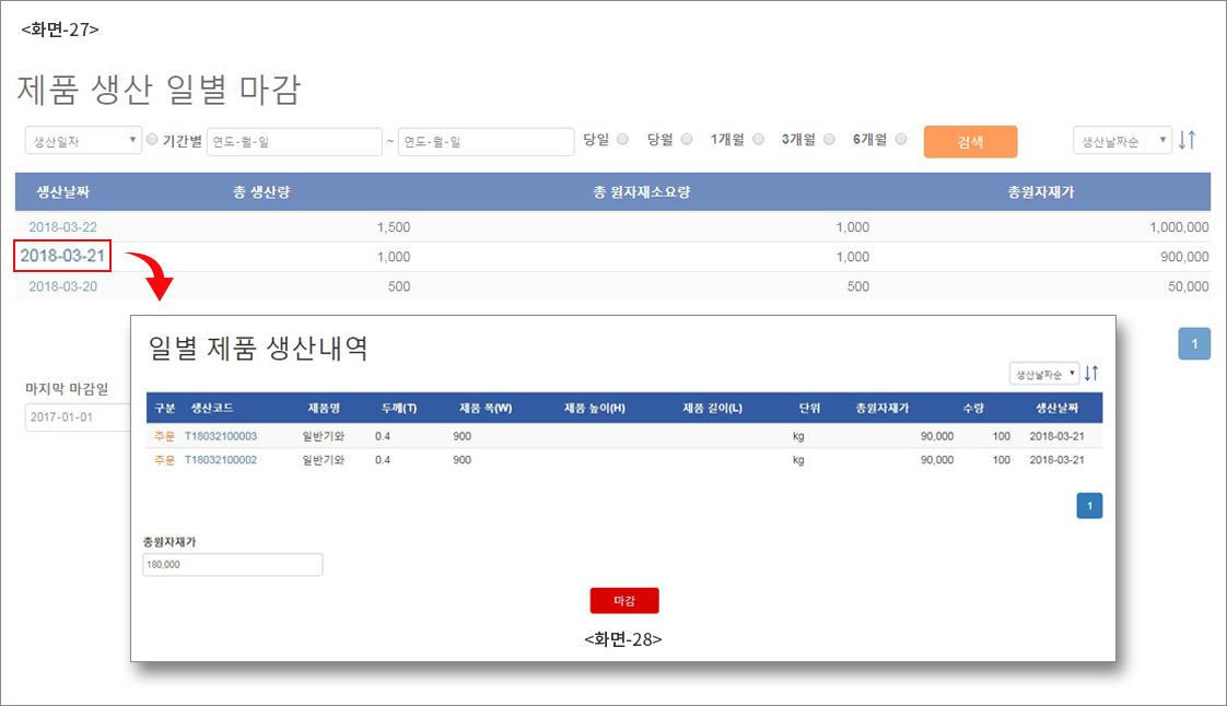 화면-27,화면-28