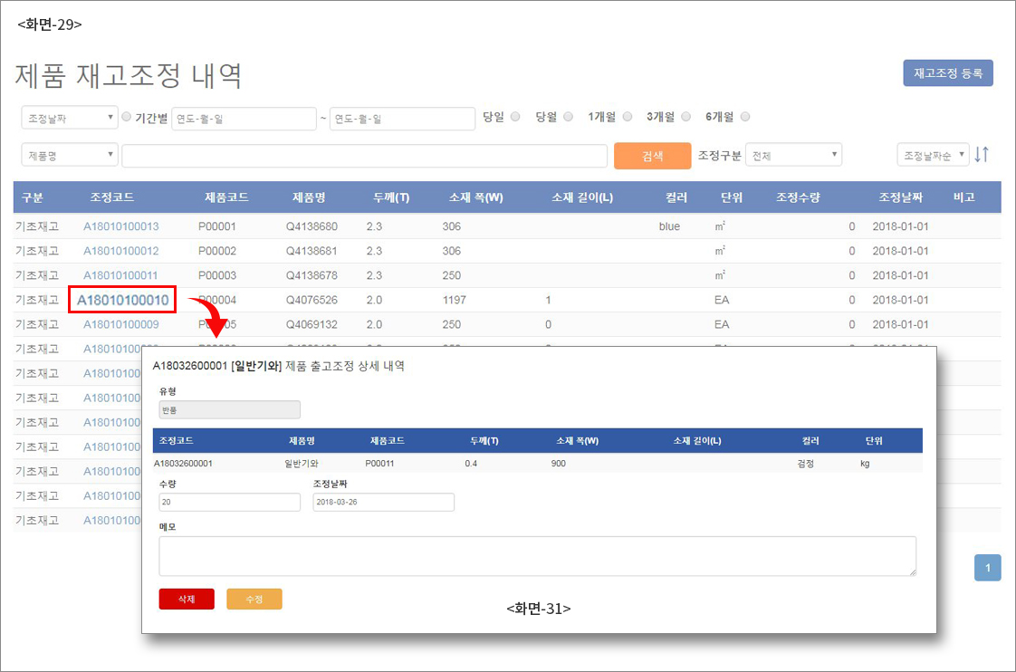 화면-29, 화면-31